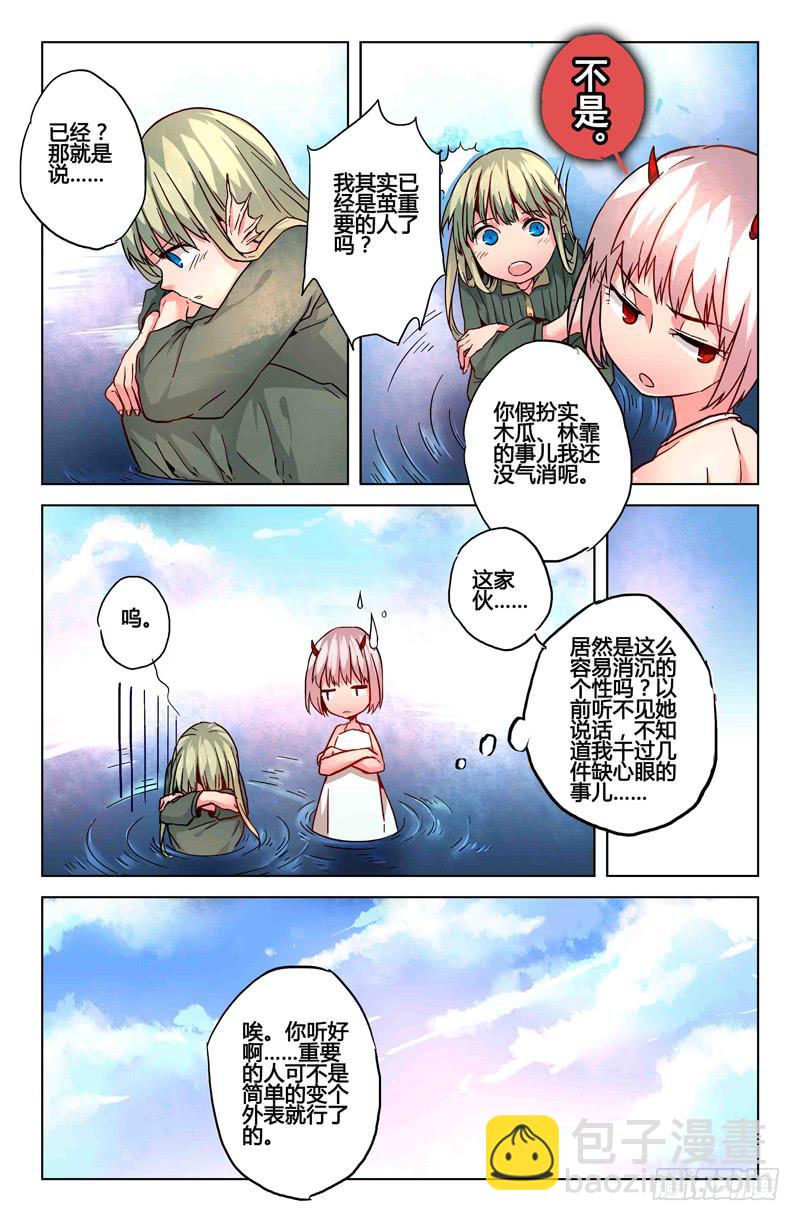 《返魂少女》27 交错灵魂之梦（二） 第6页
