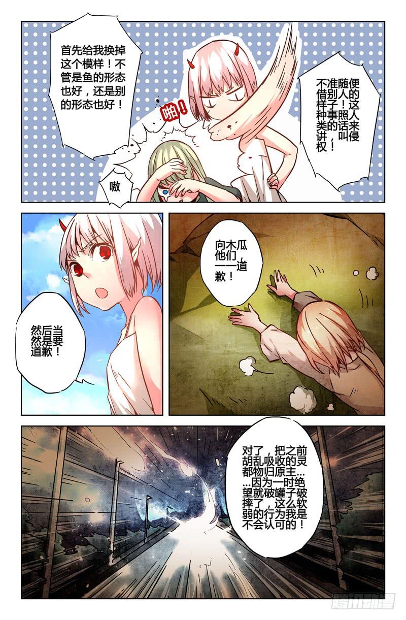 《返魂少女》27 交错灵魂之梦（二） 第8页