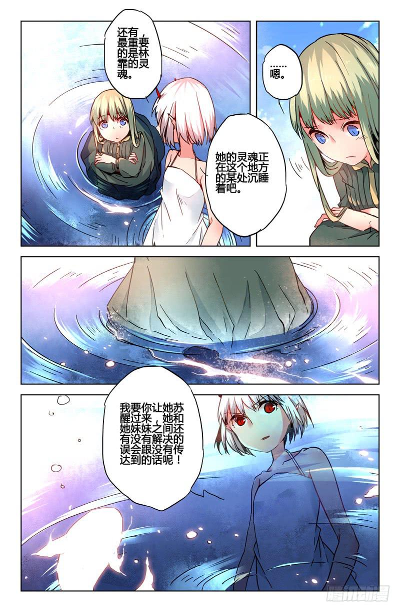 《返魂少女》27 交错灵魂之梦（二） 第9页