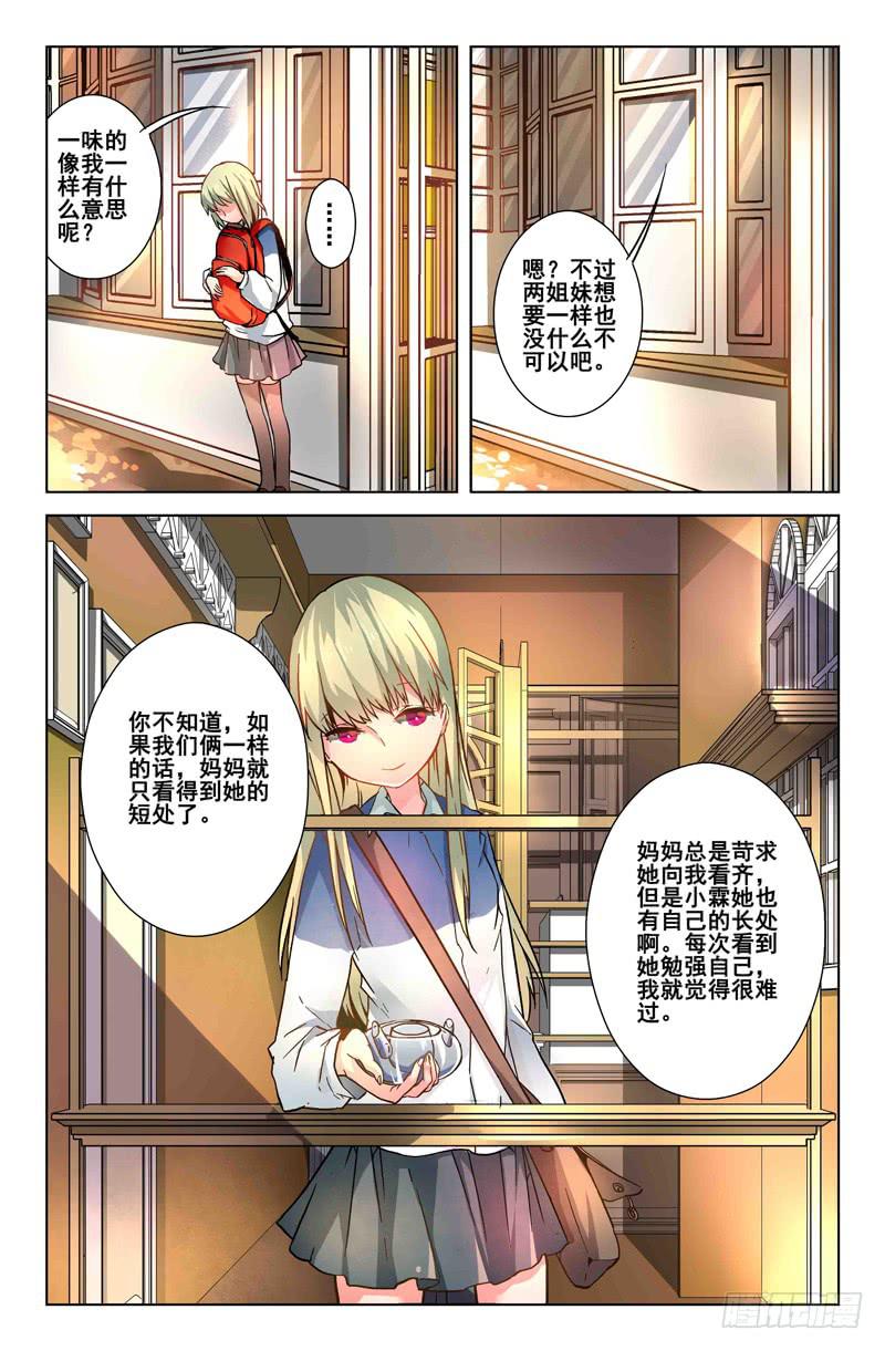 《返魂少女》28 交错灵魂之梦（三） 第10页