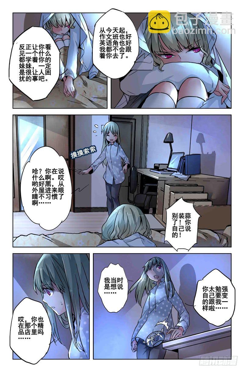 《返魂少女》28 交错灵魂之梦（三） 第12页