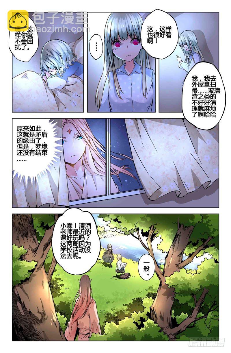 《返魂少女》28 交错灵魂之梦（三） 第14页