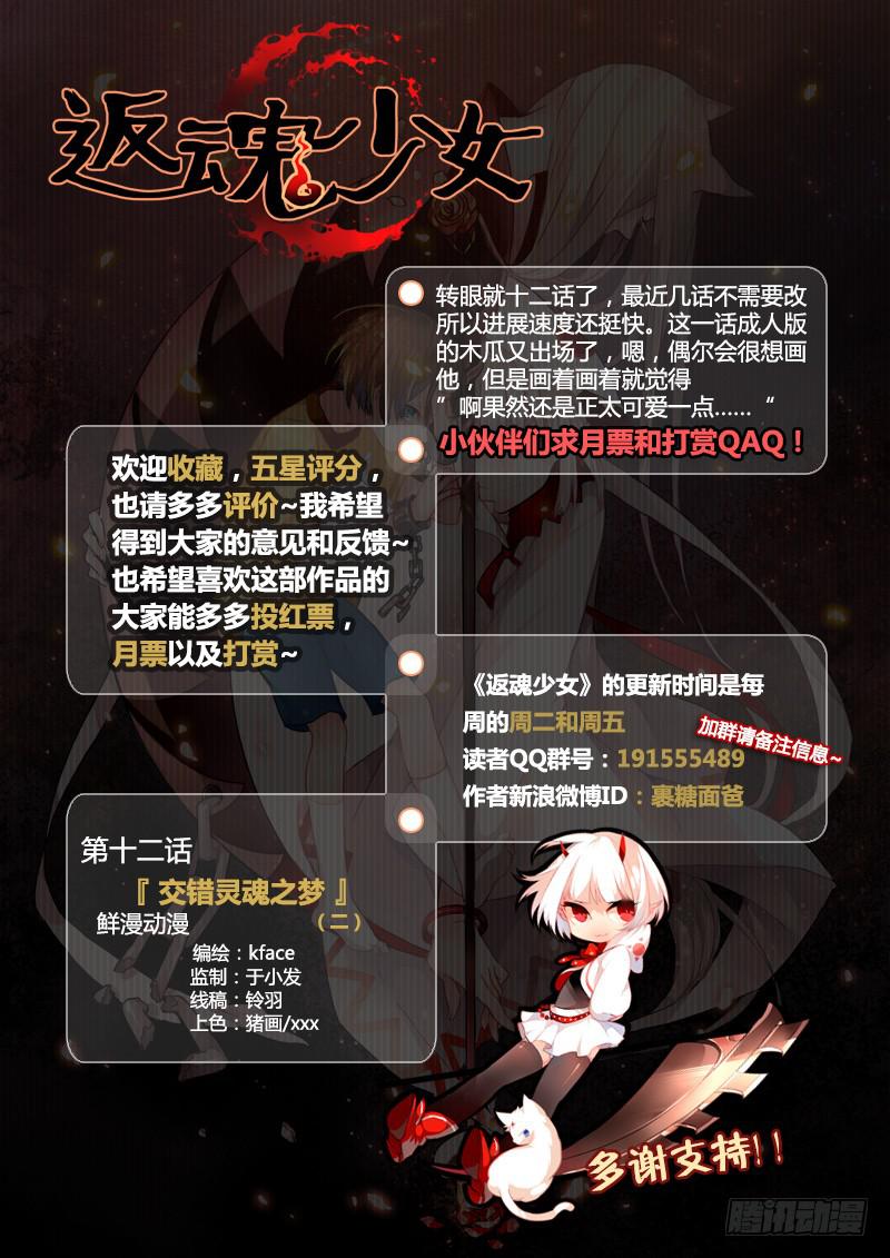 《返魂少女》28 交错灵魂之梦（三） 第15页