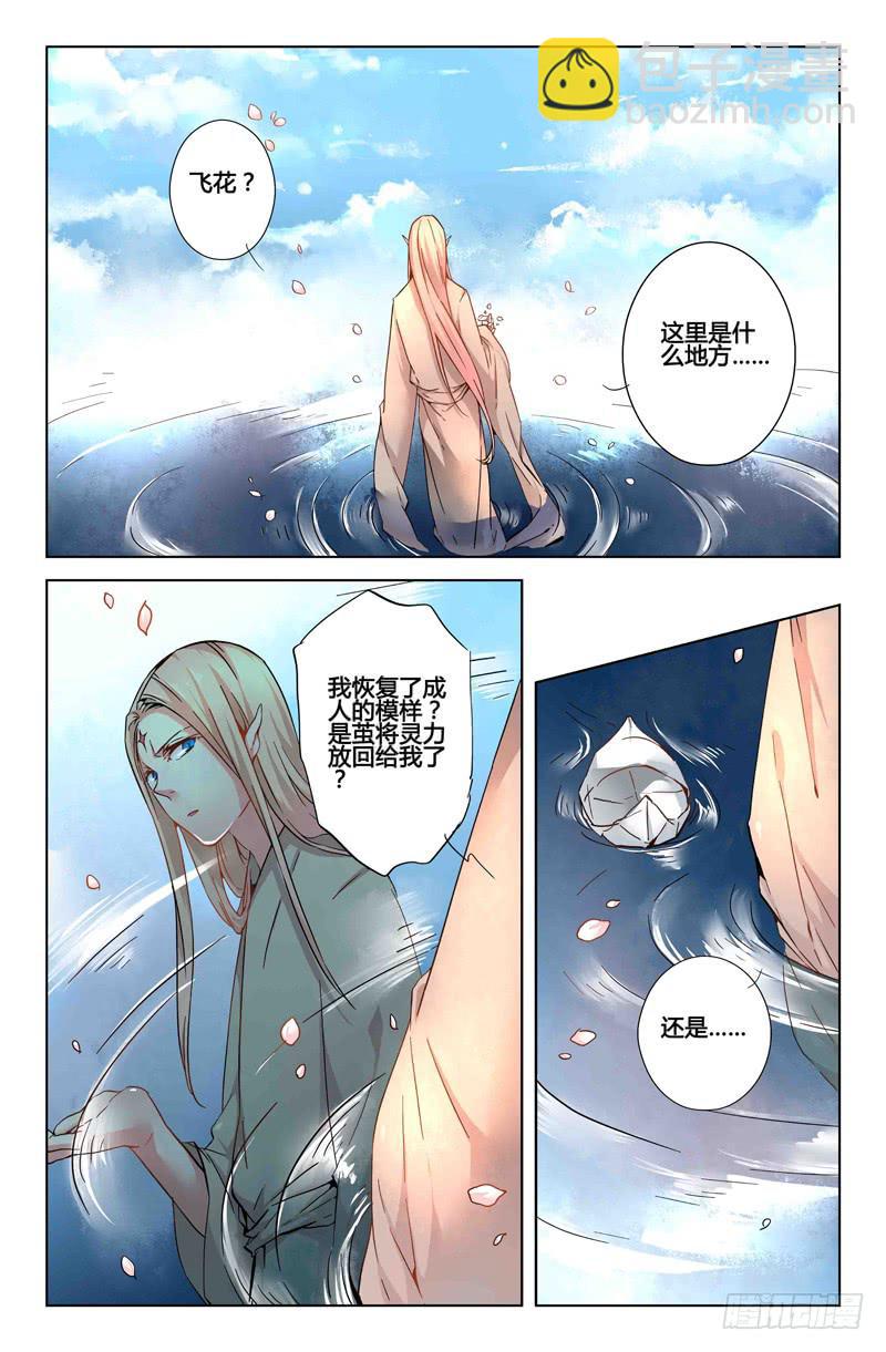 《返魂少女》28 交错灵魂之梦（三） 第2页