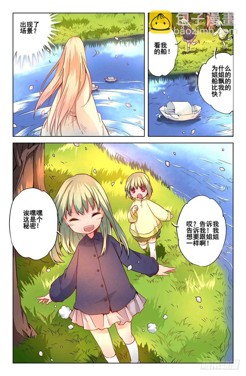 《返魂少女》28 交错灵魂之梦（三） 第3页