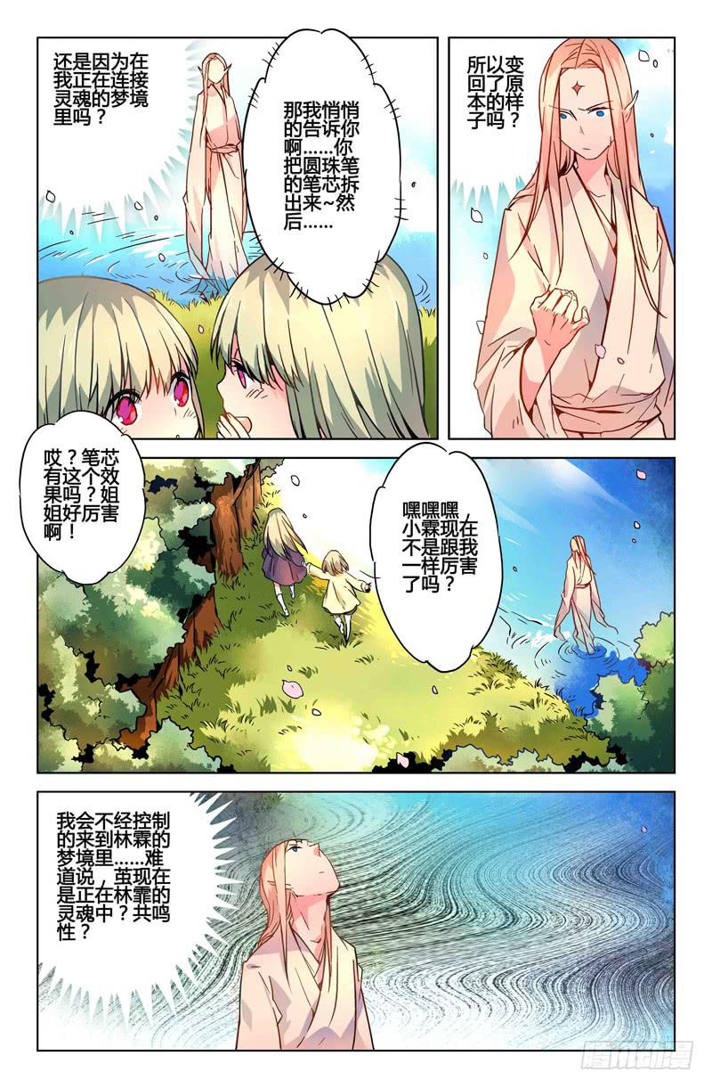 《返魂少女》28 交错灵魂之梦（三） 第4页