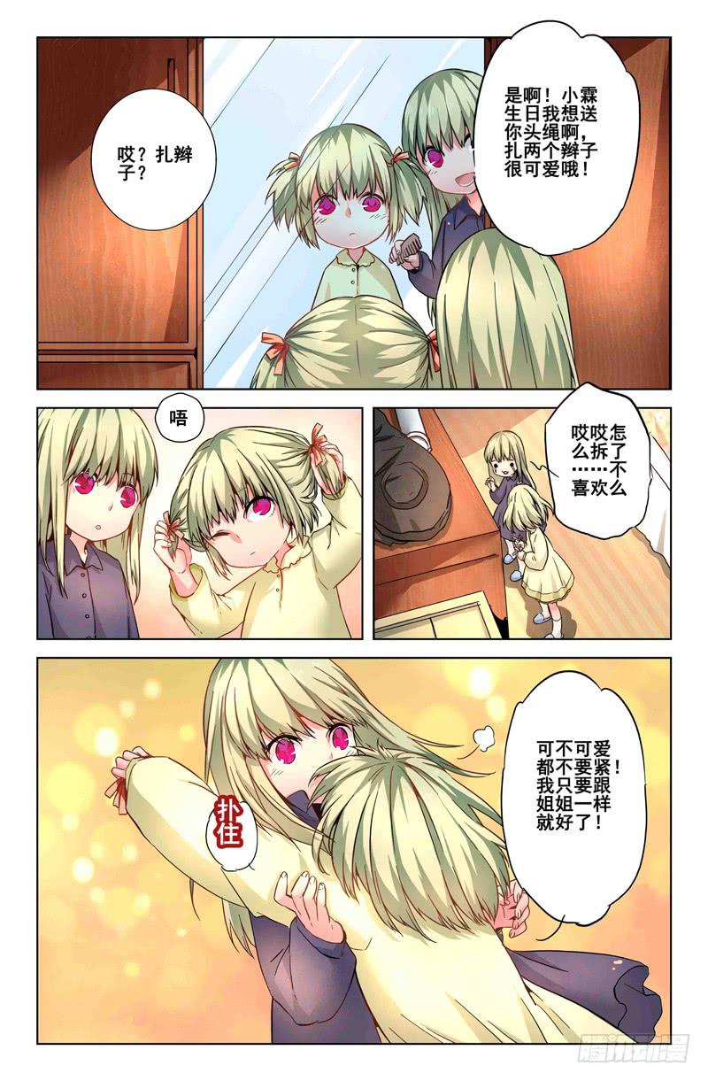 《返魂少女》28 交错灵魂之梦（三） 第5页