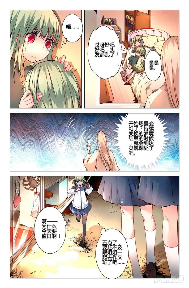 《返魂少女》28 交错灵魂之梦（三） 第6页