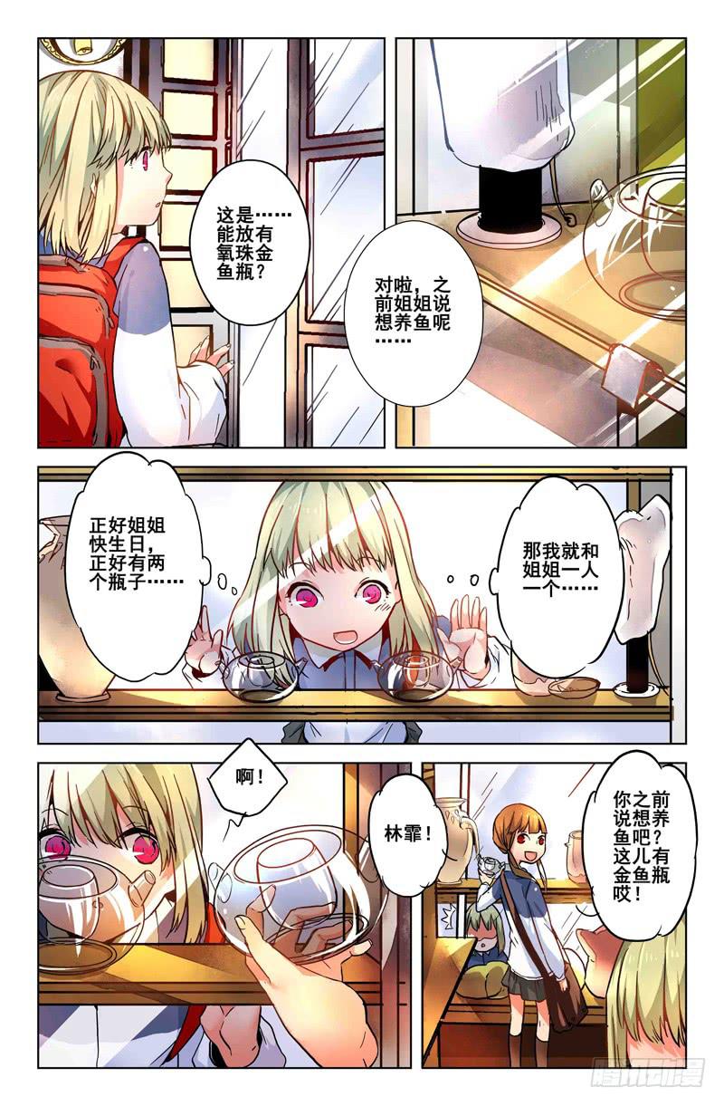 《返魂少女》28 交错灵魂之梦（三） 第7页