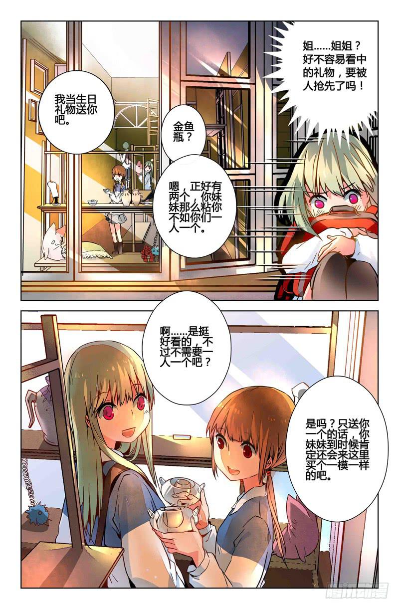 《返魂少女》28 交错灵魂之梦（三） 第8页