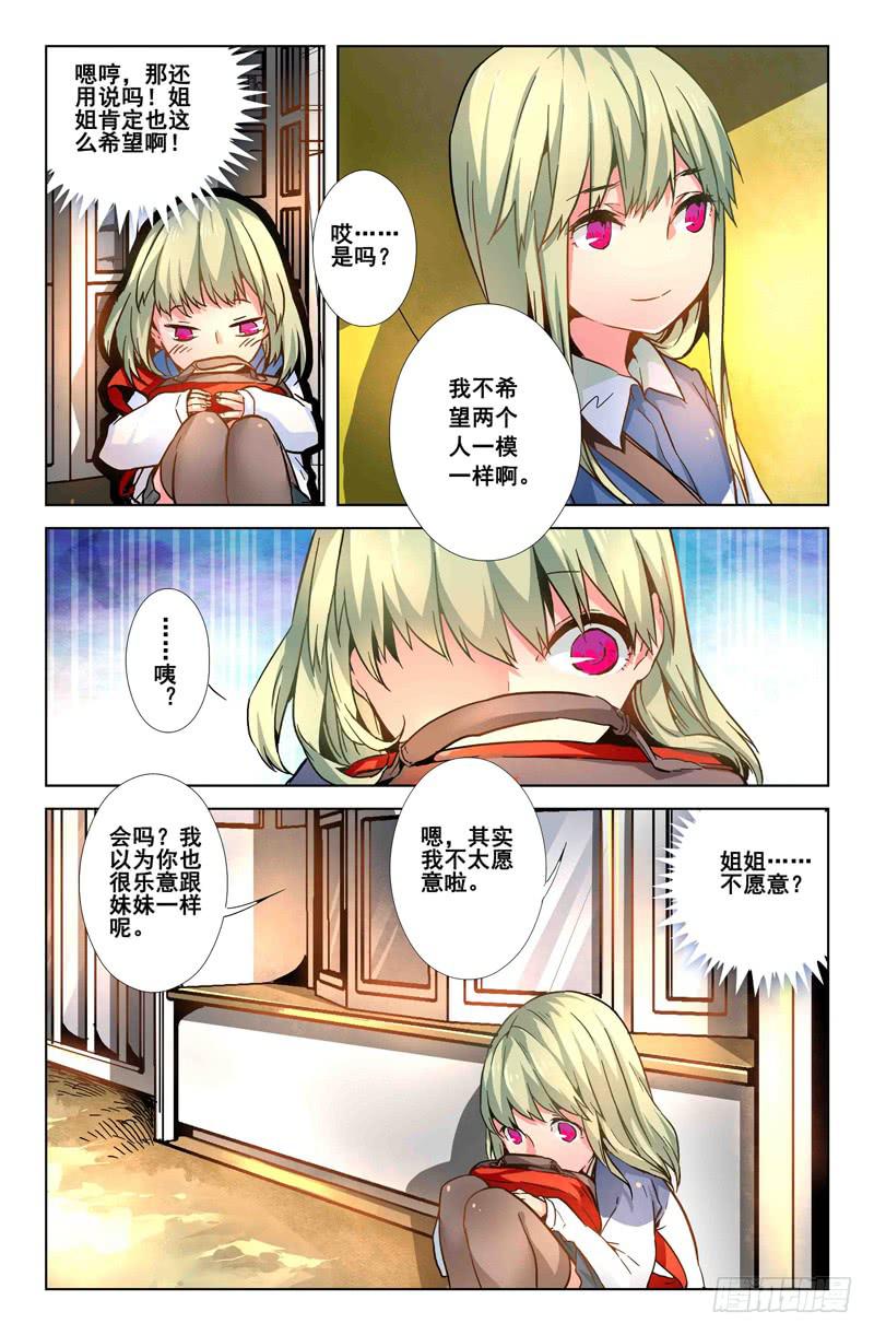《返魂少女》28 交错灵魂之梦（三） 第9页