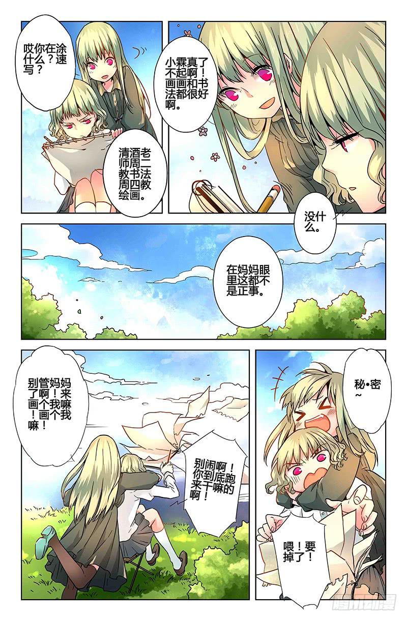 《返魂少女》29 交错灵魂之梦（四） 第1页