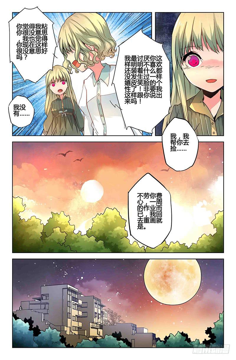 《返魂少女》29 交错灵魂之梦（四） 第3页
