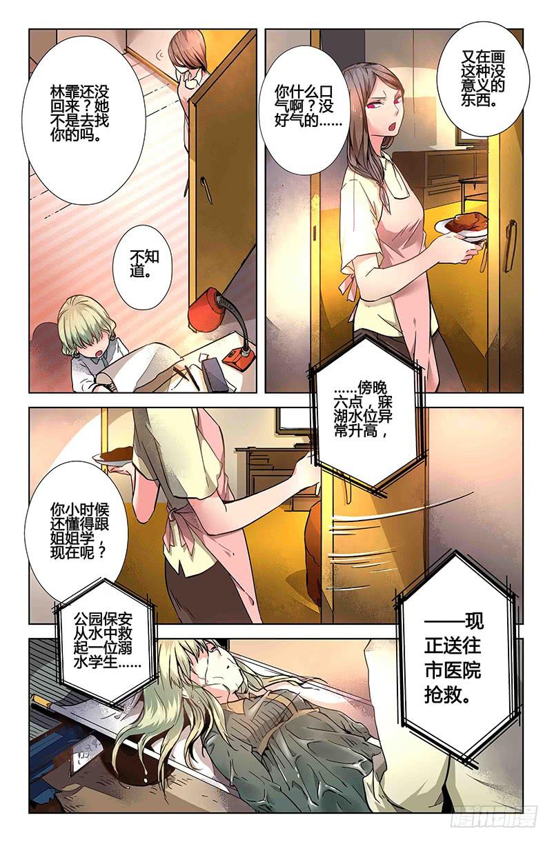 《返魂少女》29 交错灵魂之梦（四） 第4页