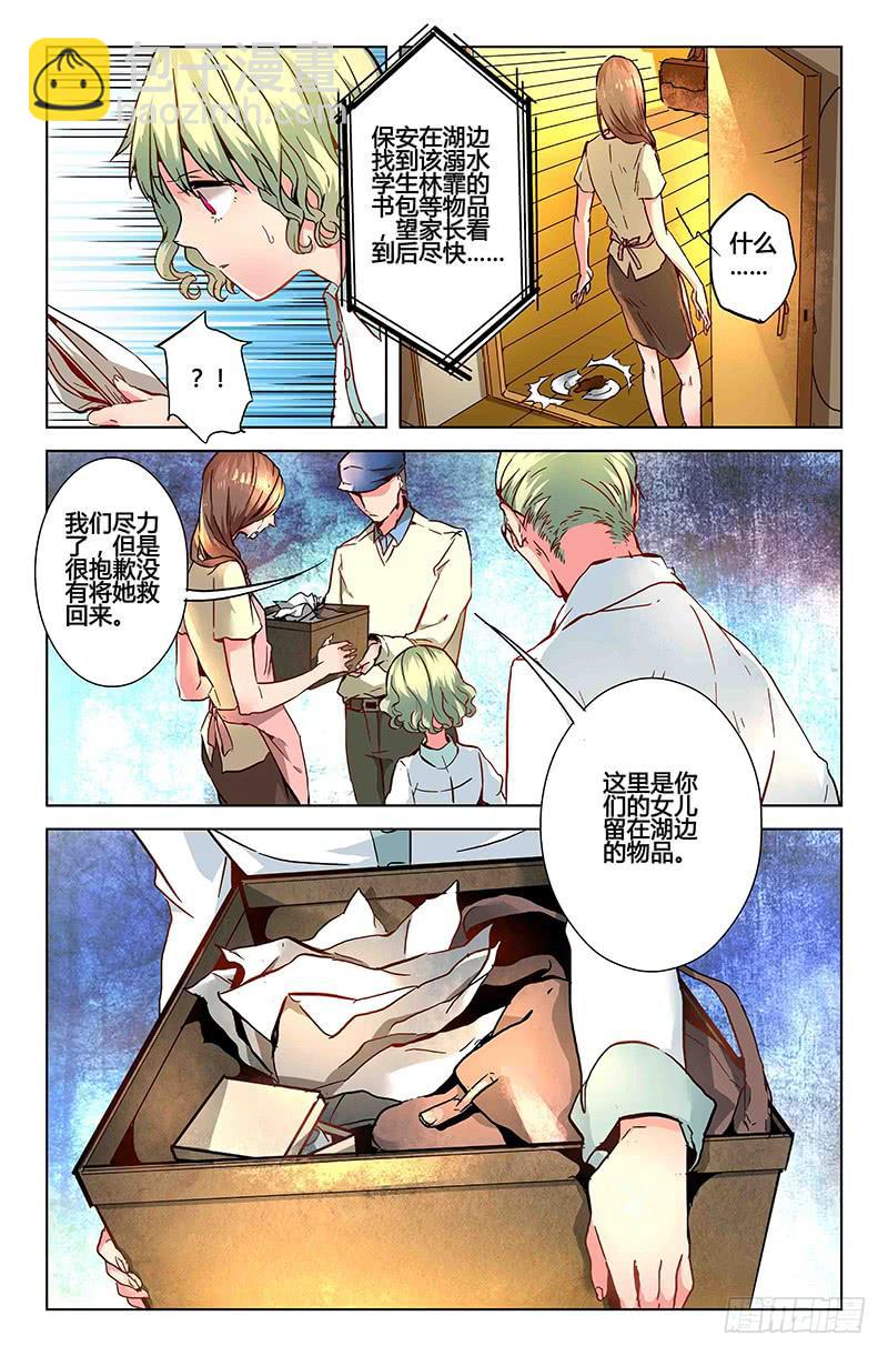《返魂少女》29 交错灵魂之梦（四） 第5页