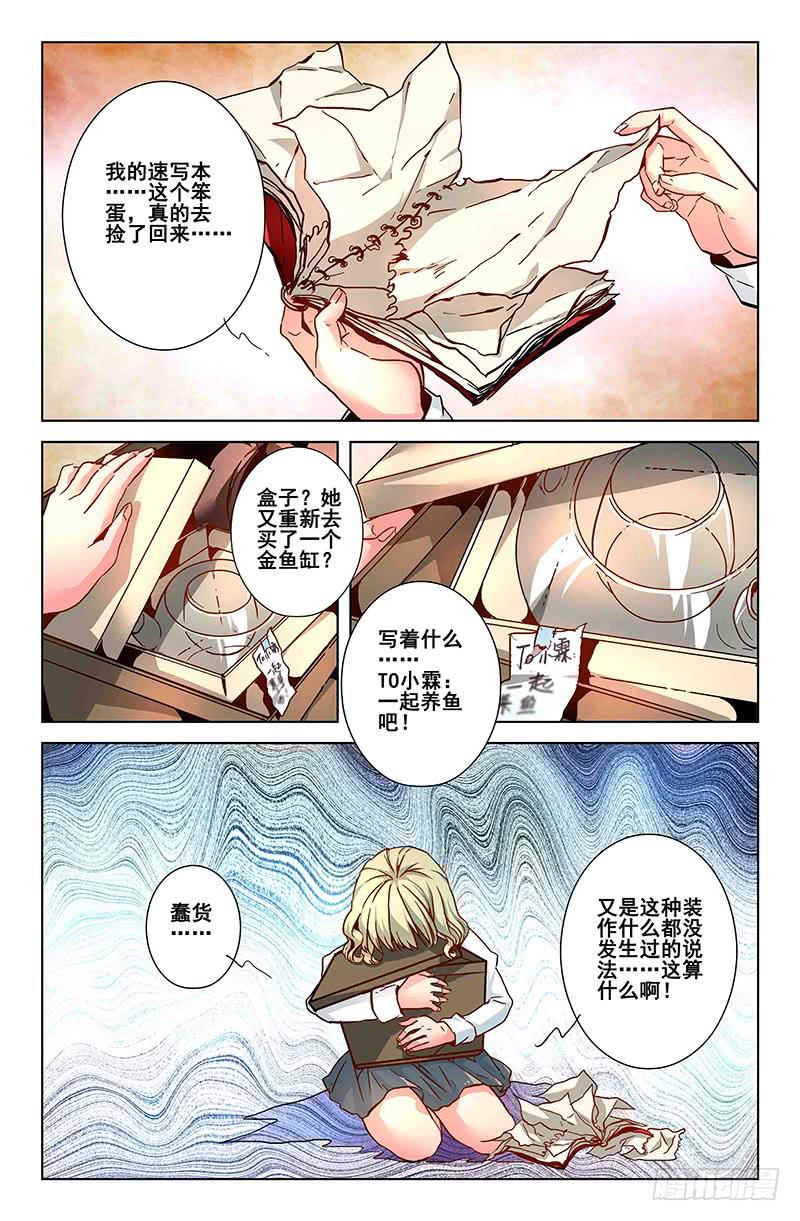 《返魂少女》29 交错灵魂之梦（四） 第6页
