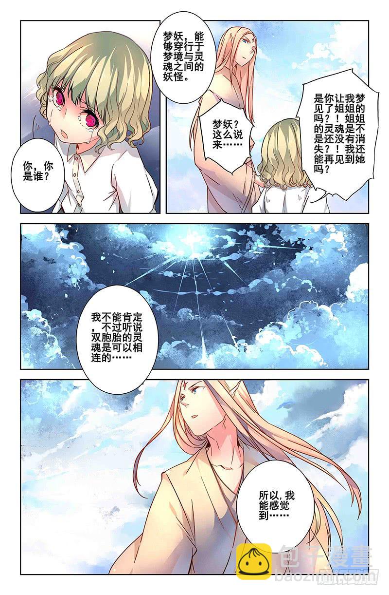 《返魂少女》29 交错灵魂之梦（四） 第8页