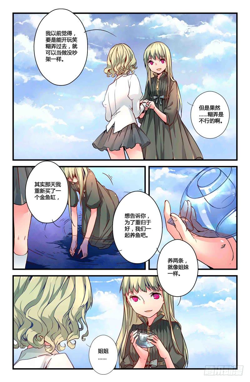 《返魂少女》30 交错灵魂之梦（五） 第10页
