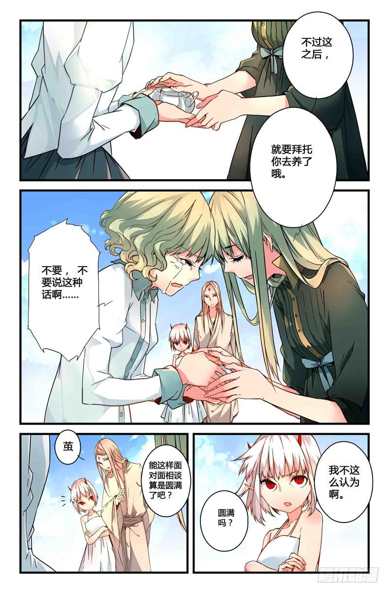 《返魂少女》30 交错灵魂之梦（五） 第11页