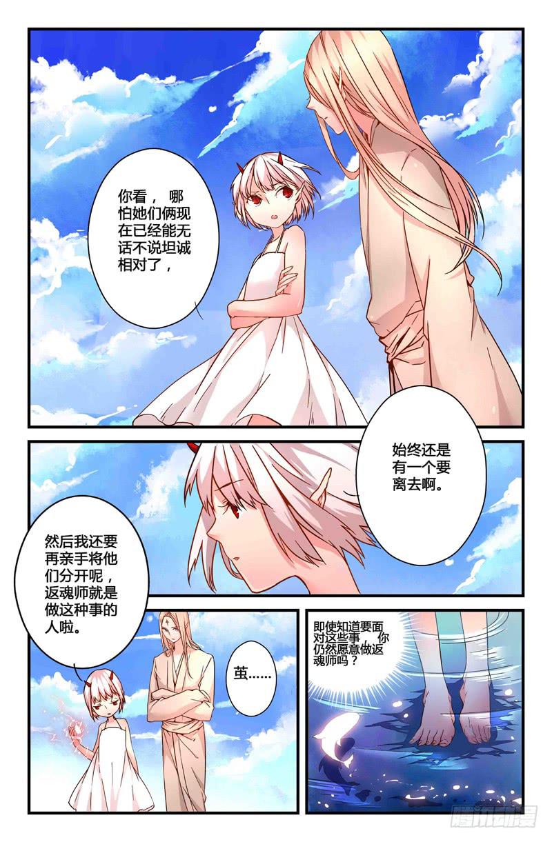 《返魂少女》30 交错灵魂之梦（五） 第12页