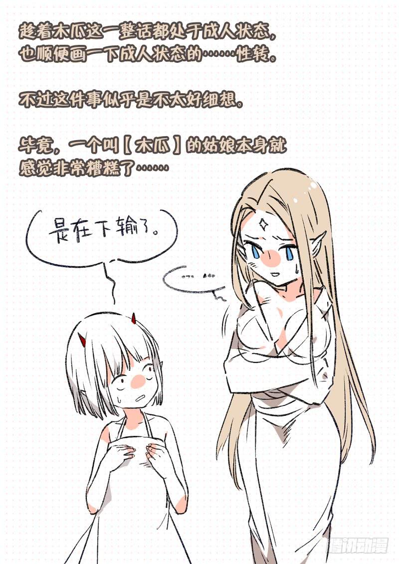《返魂少女》30 交错灵魂之梦（五） 第13页