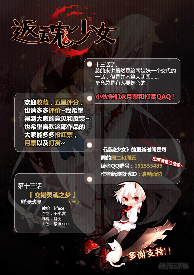 《返魂少女》30 交错灵魂之梦（五） 第14页