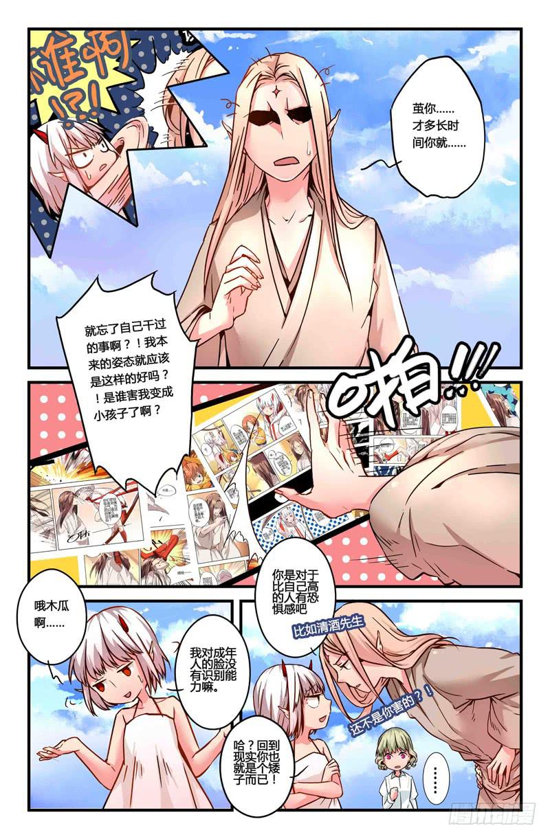 《返魂少女》30 交错灵魂之梦（五） 第2页