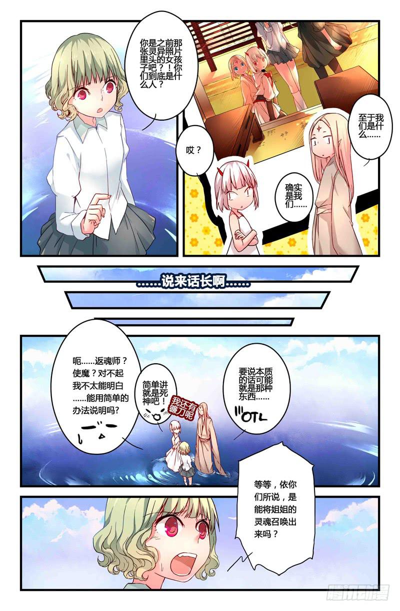 《返魂少女》30 交错灵魂之梦（五） 第3页