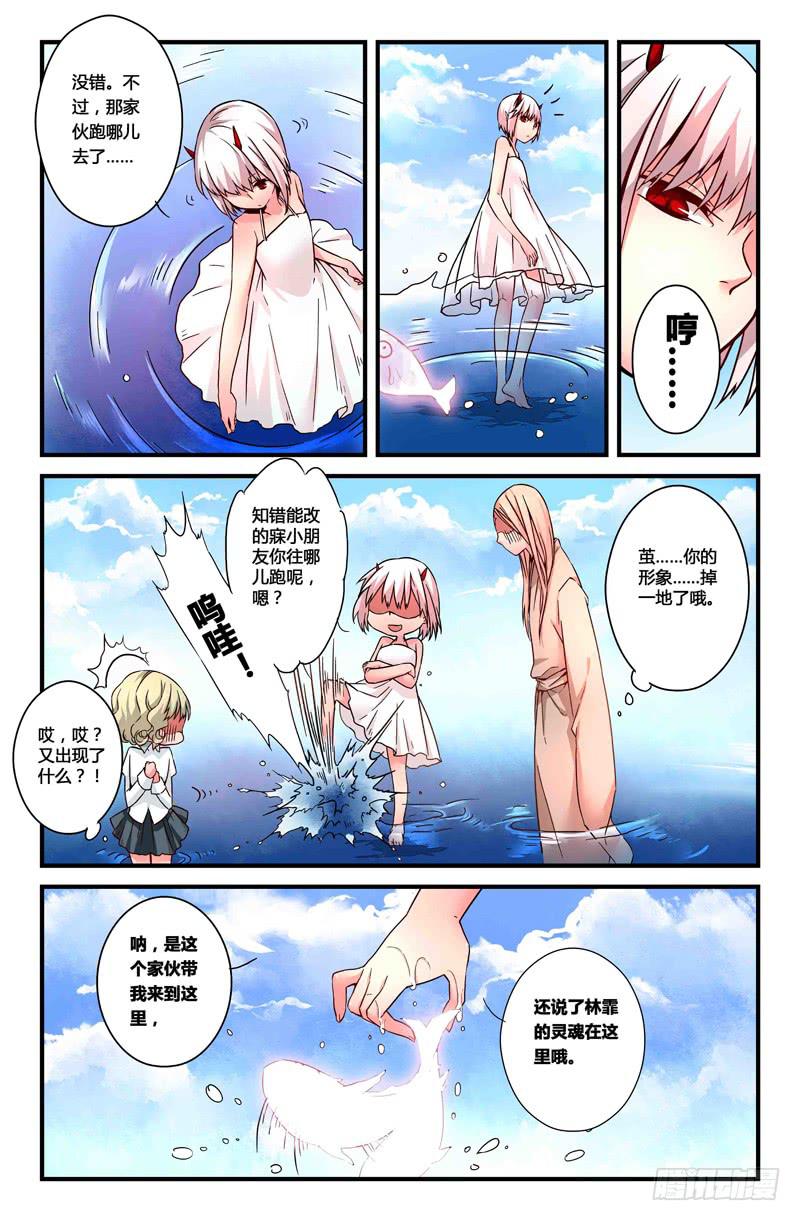 《返魂少女》30 交错灵魂之梦（五） 第4页