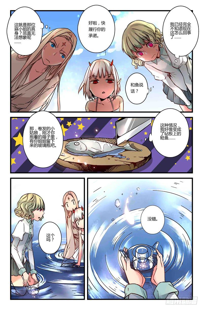 《返魂少女》30 交错灵魂之梦（五） 第5页