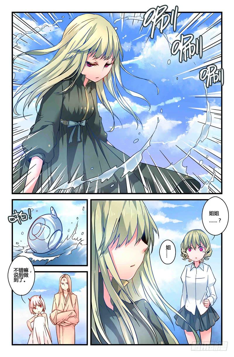 《返魂少女》30 交错灵魂之梦（五） 第7页
