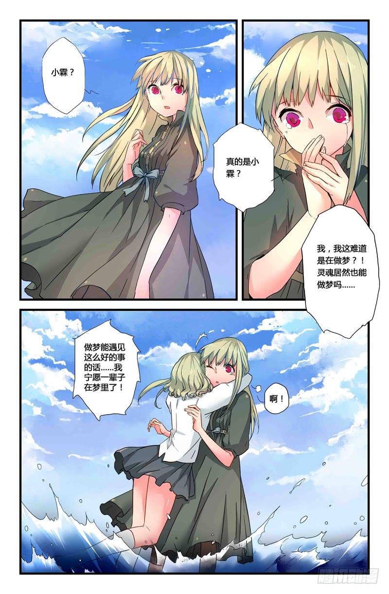 《返魂少女》30 交错灵魂之梦（五） 第8页