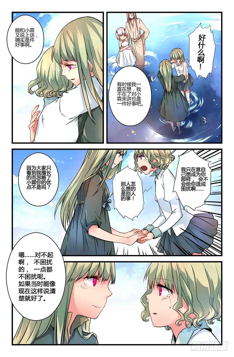 《返魂少女》30 交错灵魂之梦（五） 第9页