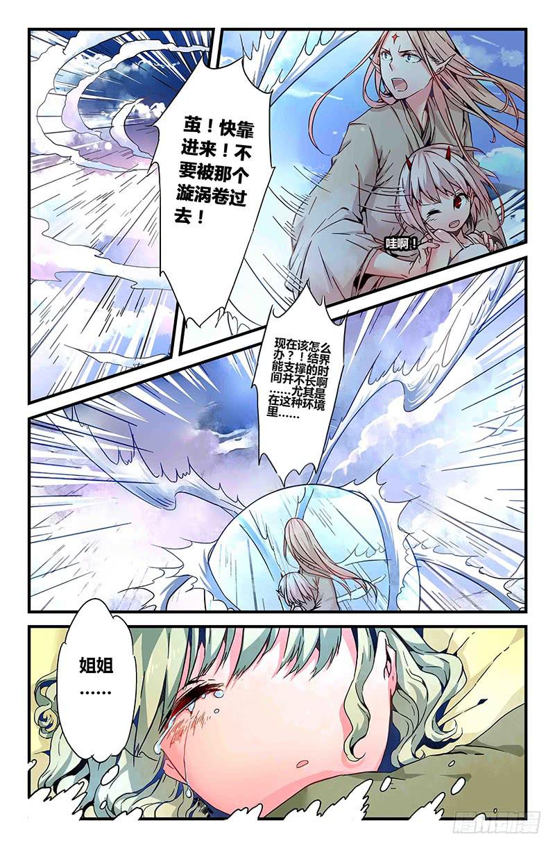《返魂少女》31 交错灵魂之梦（六） 第10页