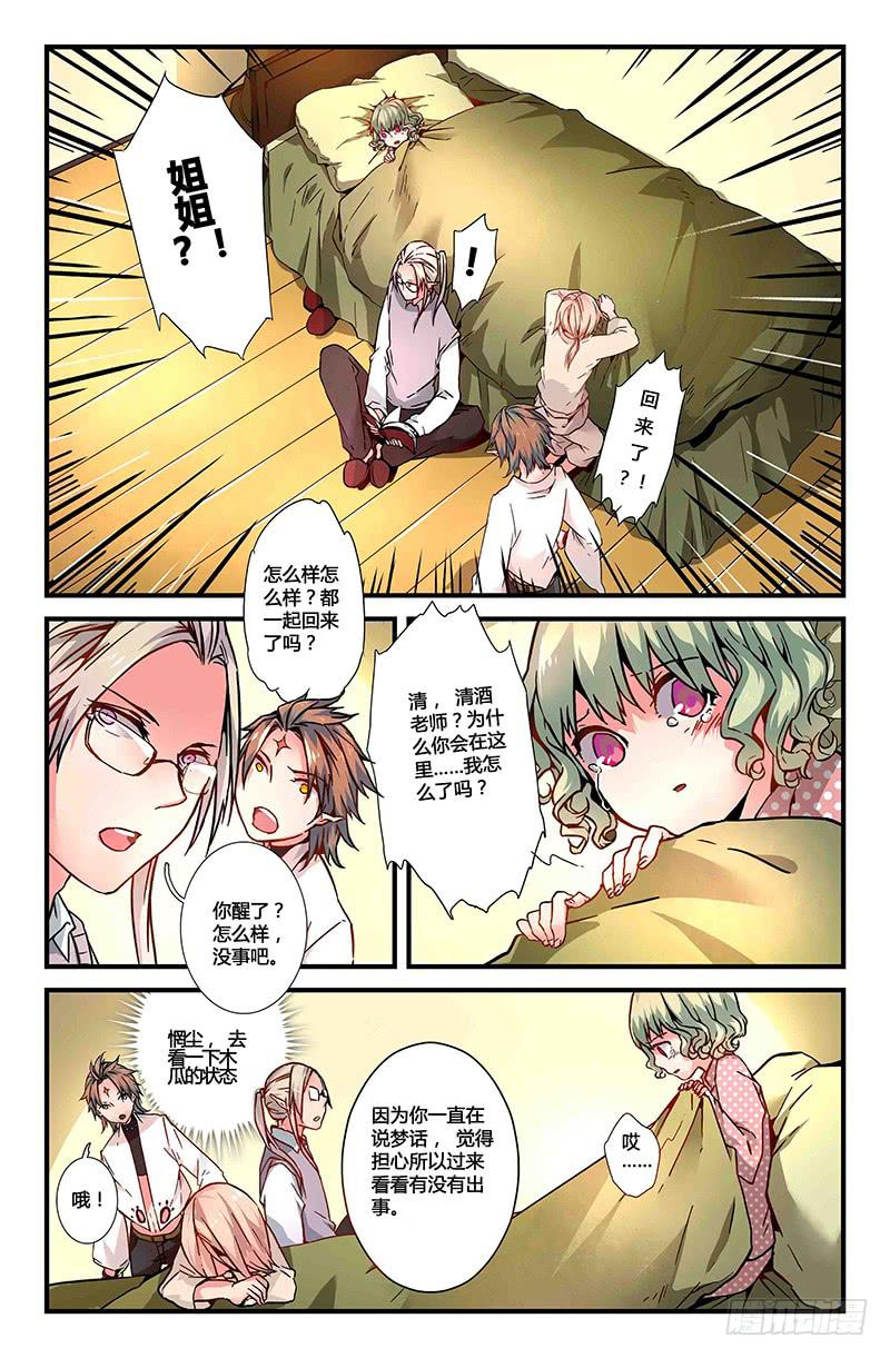 《返魂少女》31 交错灵魂之梦（六） 第11页