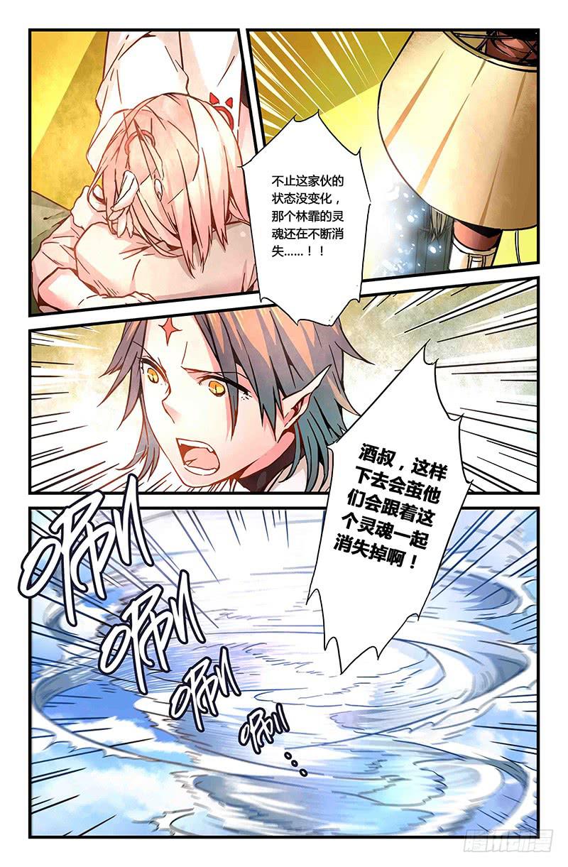 《返魂少女》31 交错灵魂之梦（六） 第13页