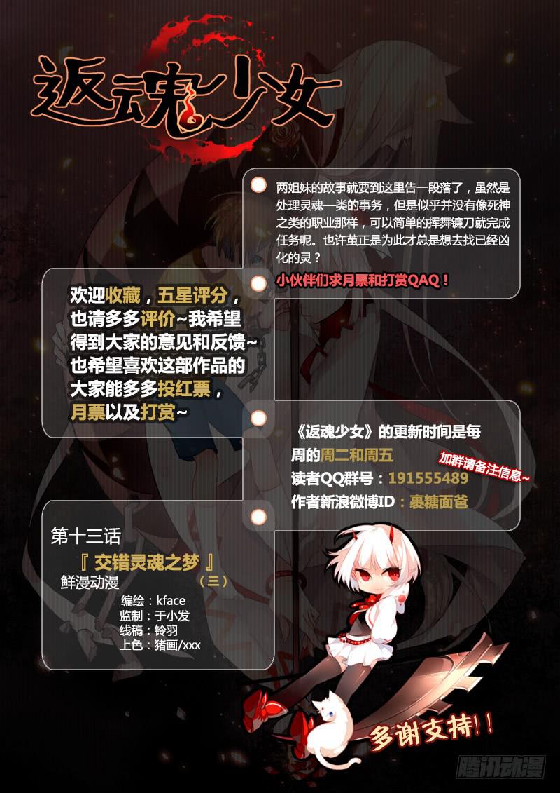 《返魂少女》31 交错灵魂之梦（六） 第14页