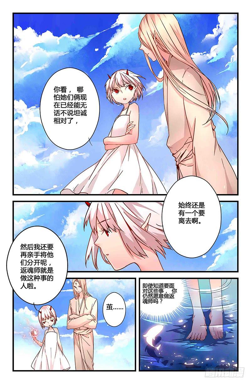 《返魂少女》31 交错灵魂之梦（六） 第1页