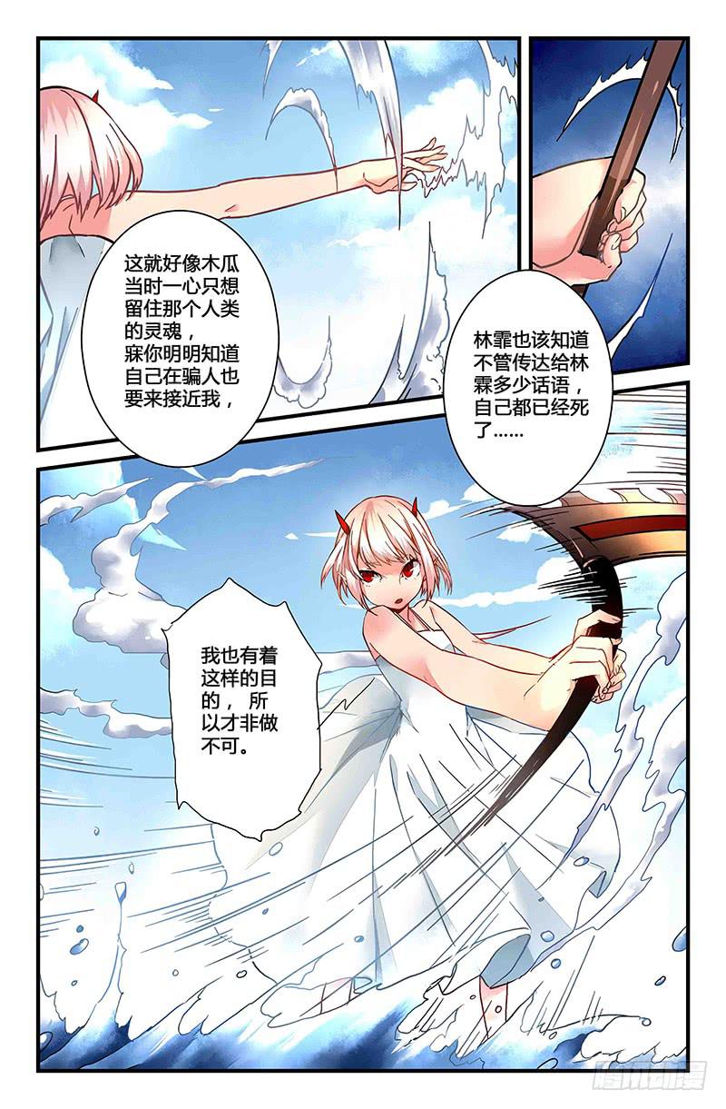 《返魂少女》31 交错灵魂之梦（六） 第2页