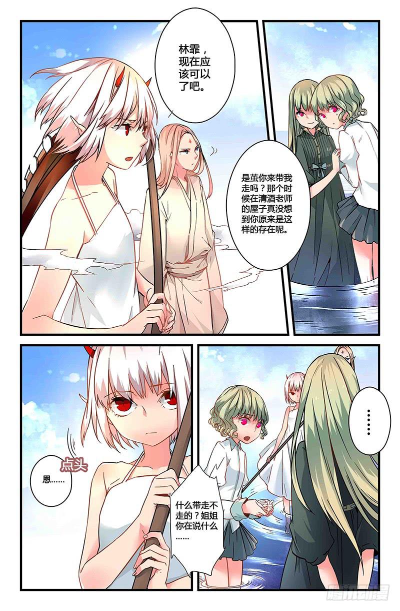 《返魂少女》31 交错灵魂之梦（六） 第3页
