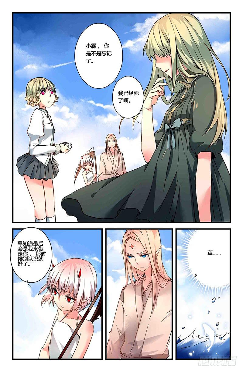 《返魂少女》31 交错灵魂之梦（六） 第4页