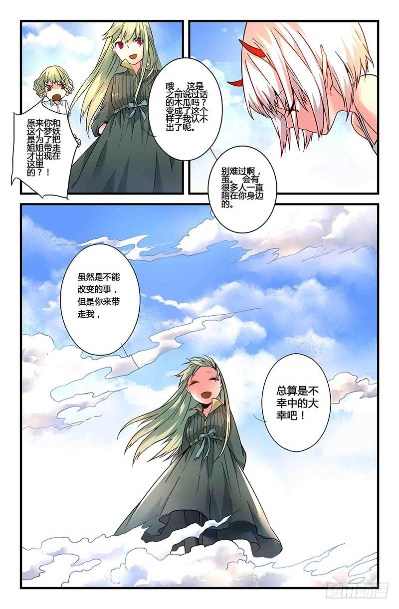 《返魂少女》31 交错灵魂之梦（六） 第5页