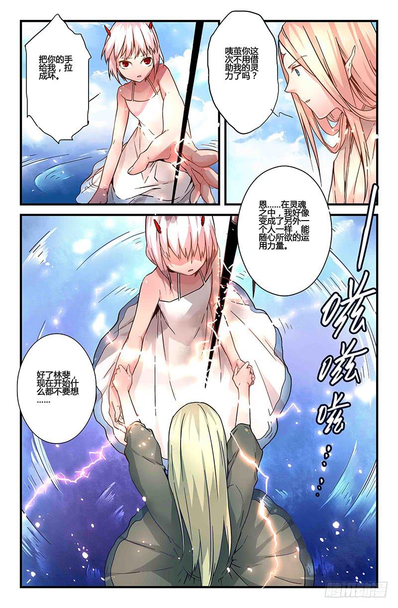 《返魂少女》31 交错灵魂之梦（六） 第6页
