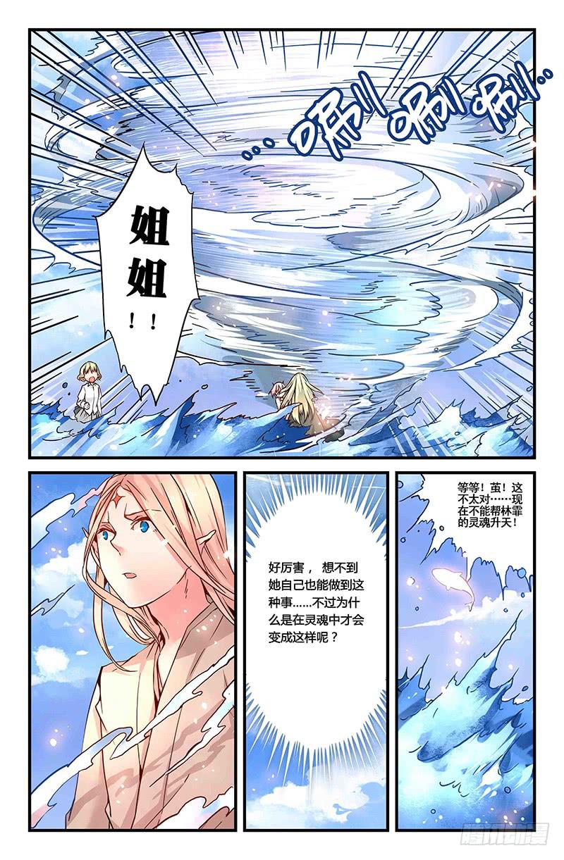 《返魂少女》31 交错灵魂之梦（六） 第7页