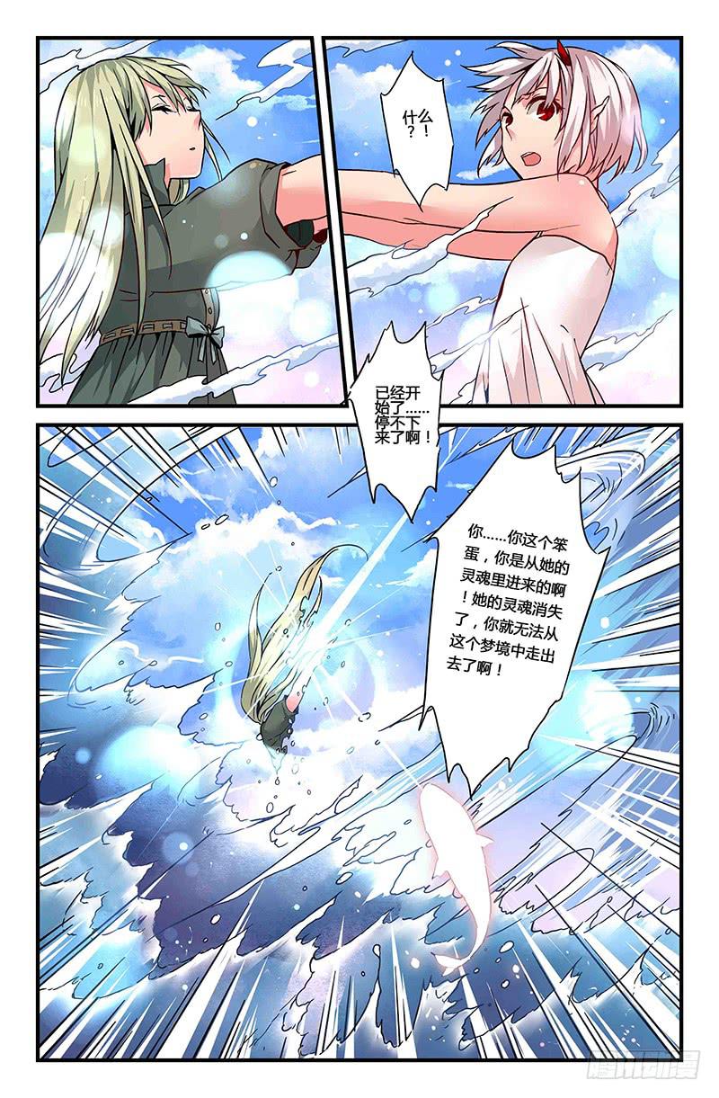 《返魂少女》31 交错灵魂之梦（六） 第8页