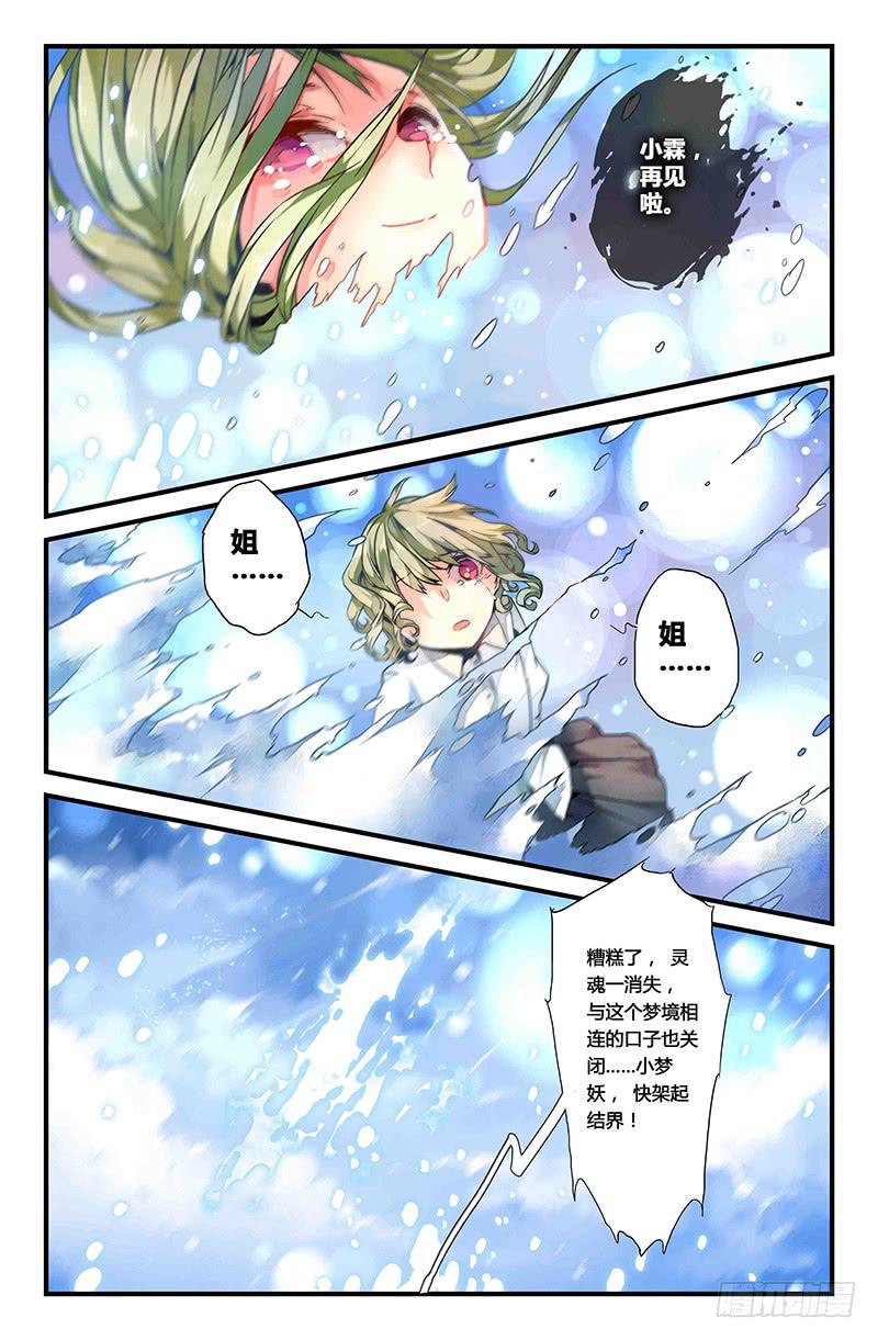 《返魂少女》31 交错灵魂之梦（六） 第9页