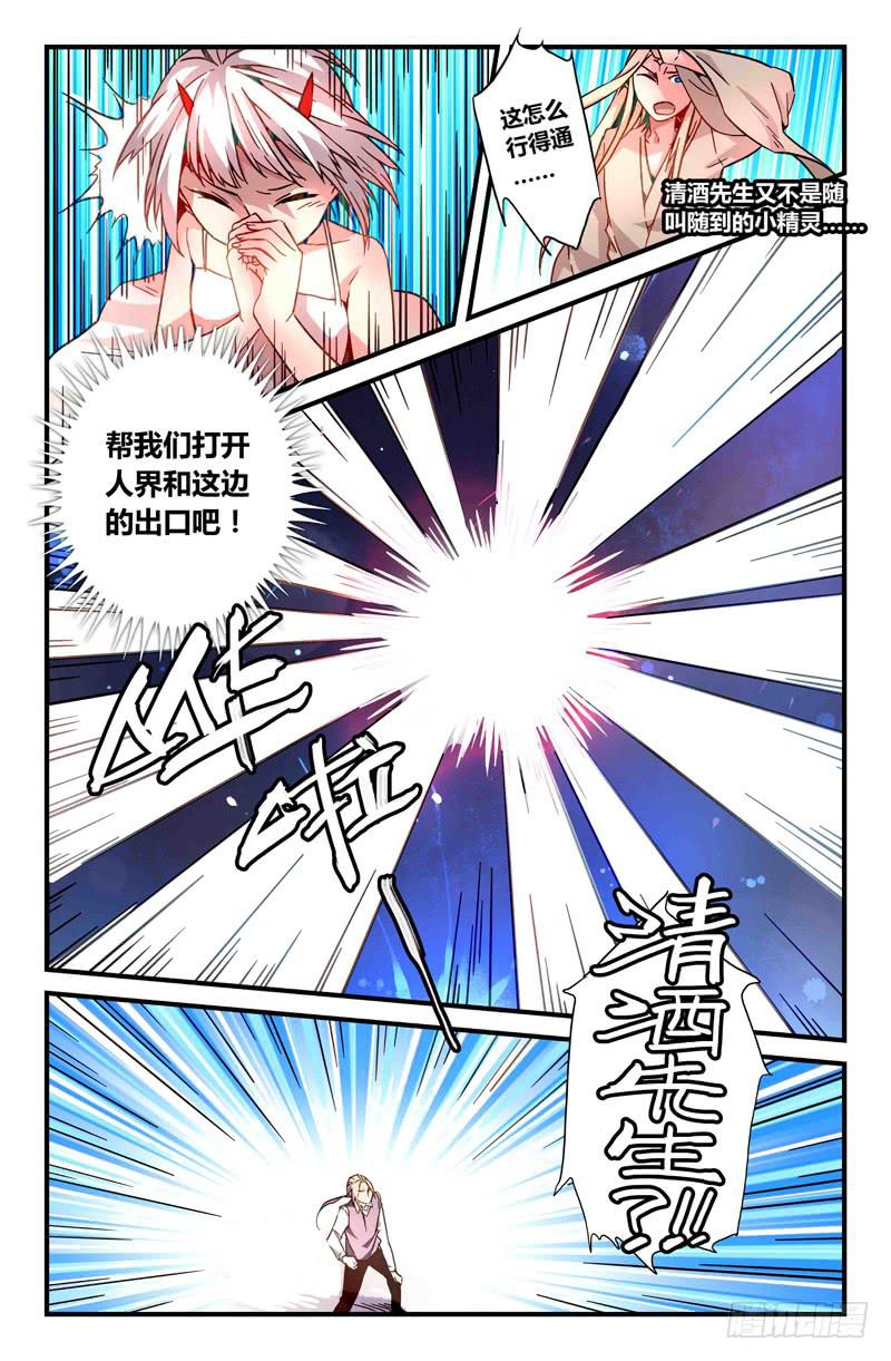 《返魂少女》32 游灵之海（一） 第10页