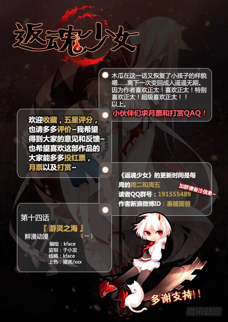 《返魂少女》32 游灵之海（一） 第13页