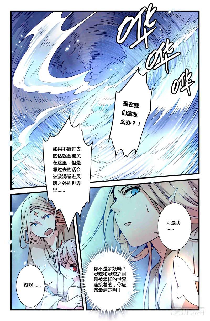《返魂少女》32 游灵之海（一） 第2页