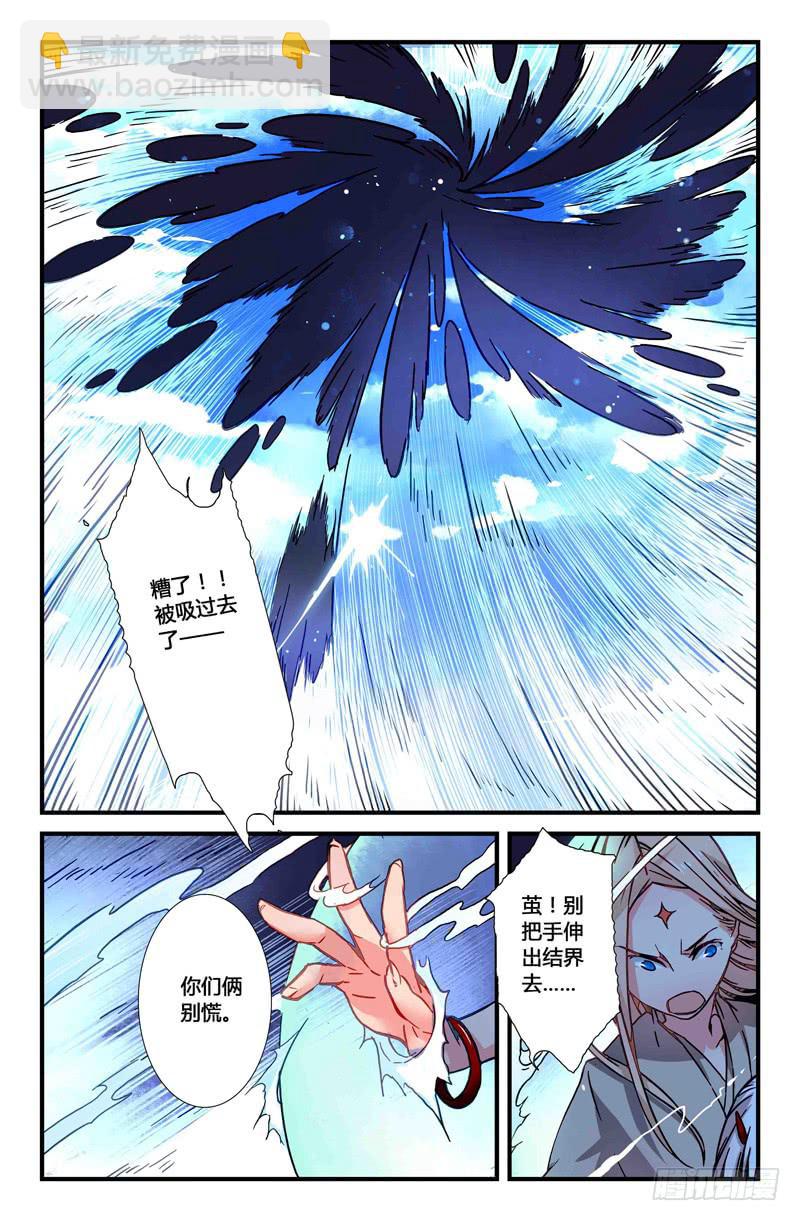 《返魂少女》32 游灵之海（一） 第3页
